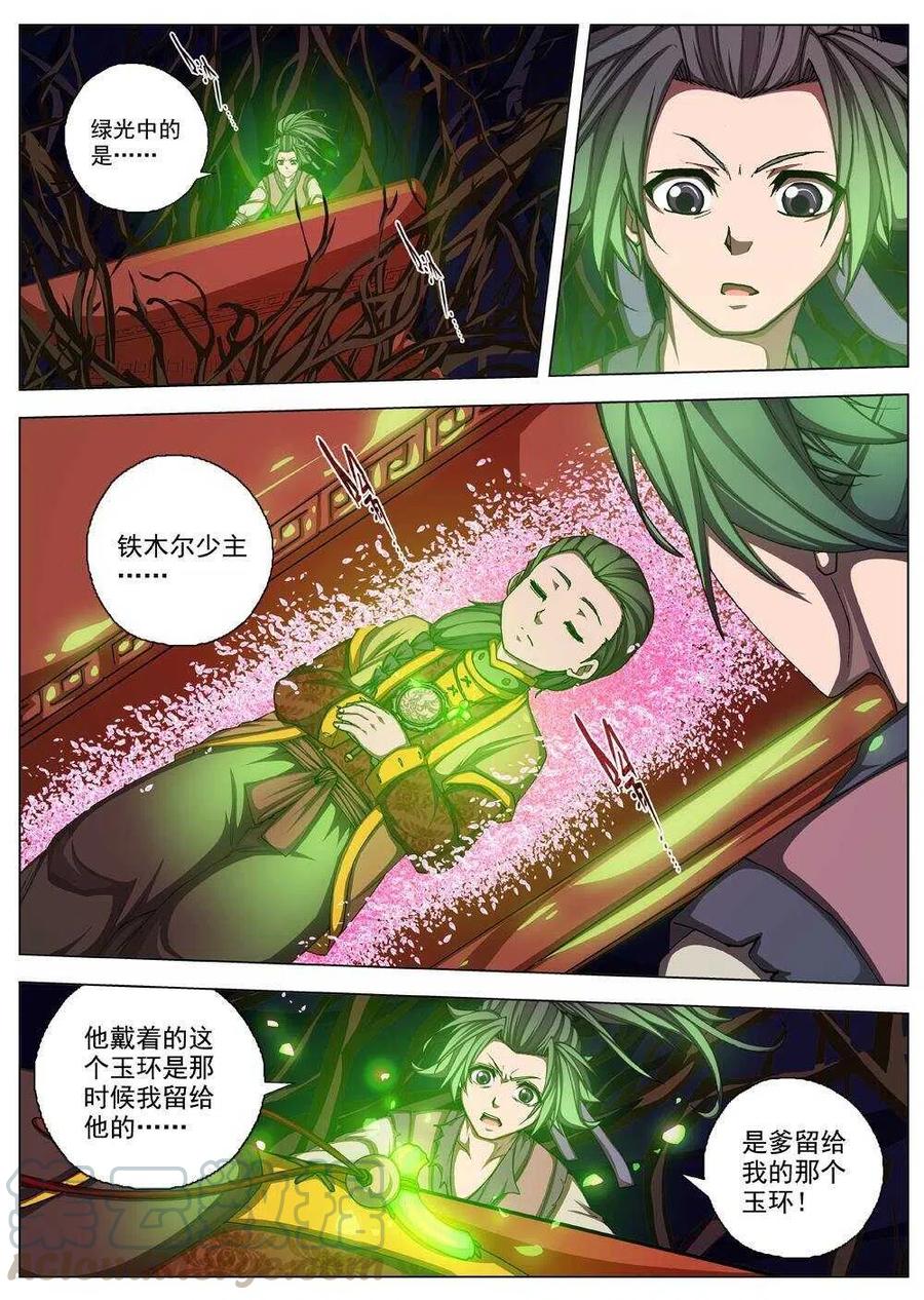 《界外妖域》45 流水落花（一） 第2页