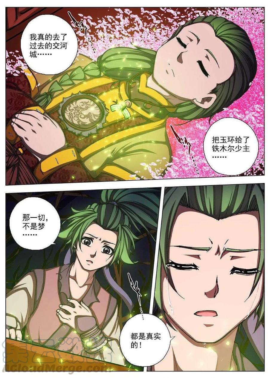 《界外妖域》45 流水落花（一） 第3页
