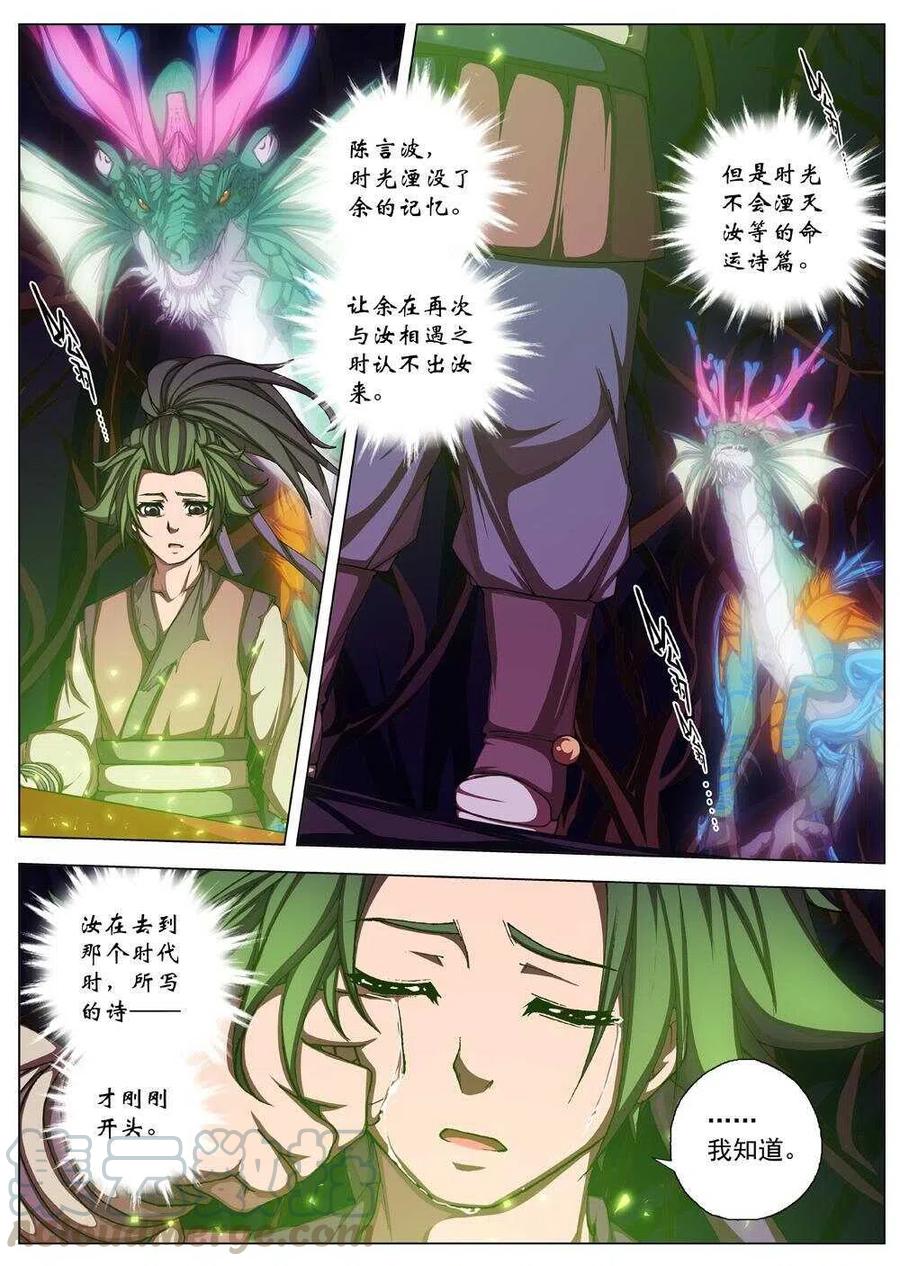 《界外妖域》45 流水落花（一） 第4页