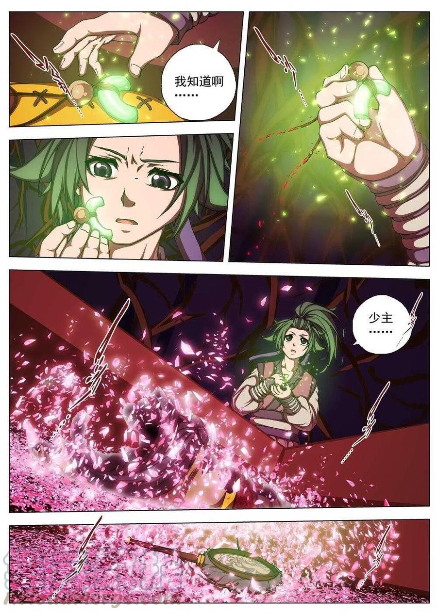 《界外妖域》45 流水落花（一） 第5页