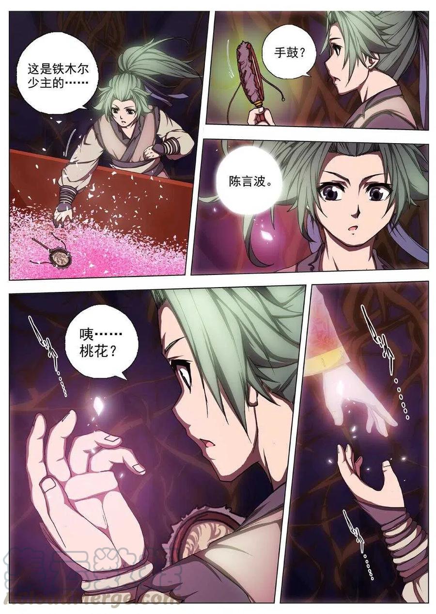 《界外妖域》45 流水落花（一） 第6页