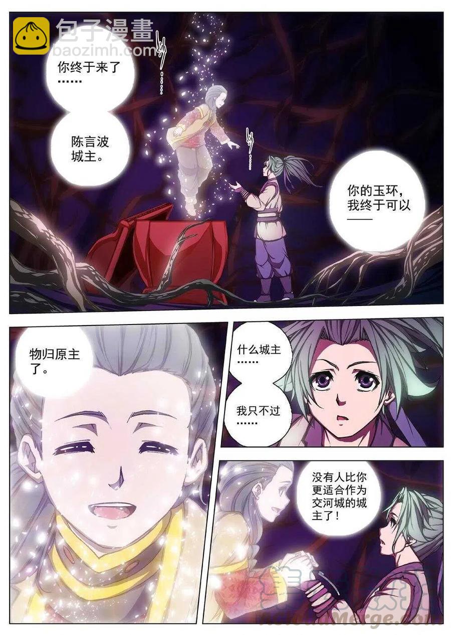《界外妖域》45 流水落花（一） 第7页