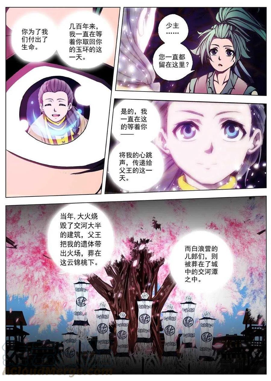 《界外妖域》45 流水落花（一） 第8页