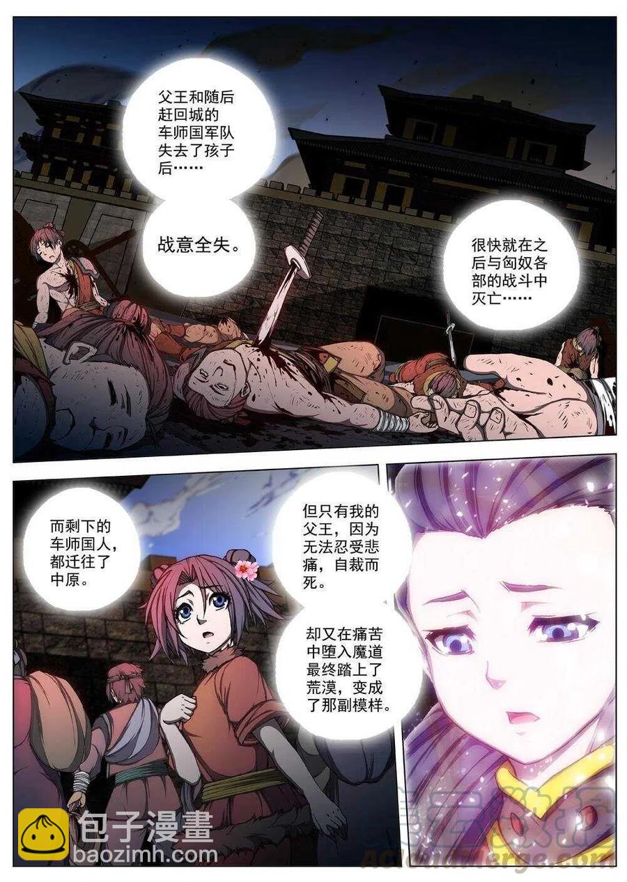 《界外妖域》45 流水落花（一） 第9页