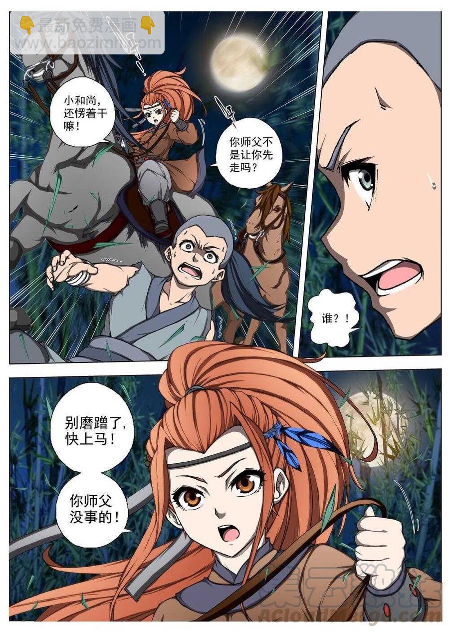 《界外妖域》48 流水落花（四） 第10页