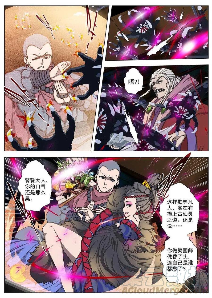 《界外妖域》48 流水落花（四） 第12页