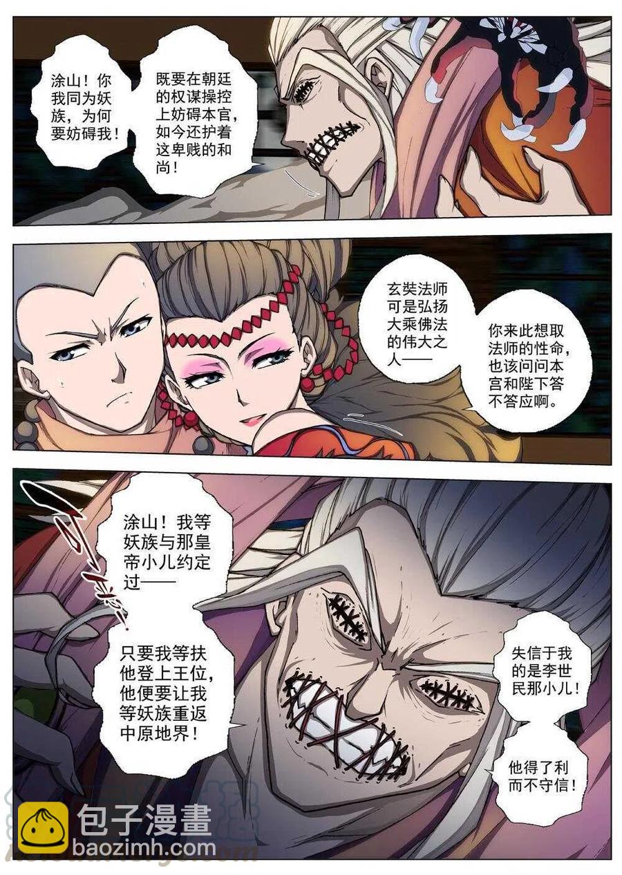 《界外妖域》48 流水落花（四） 第13页