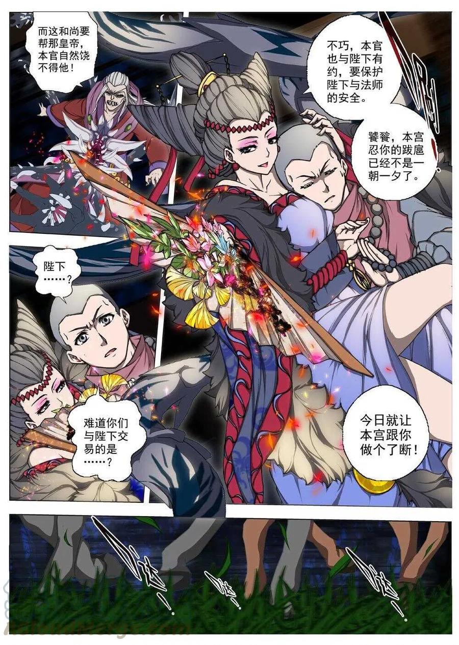 《界外妖域》48 流水落花（四） 第14页