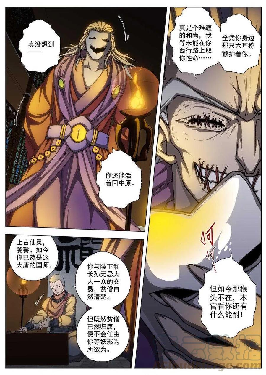 《界外妖域》48 流水落花（四） 第1页