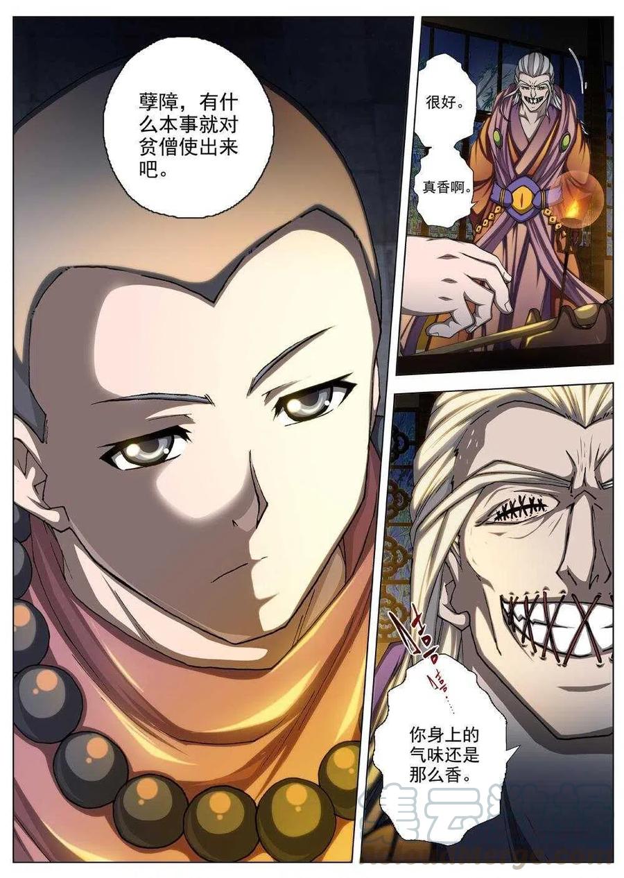 《界外妖域》48 流水落花（四） 第2页