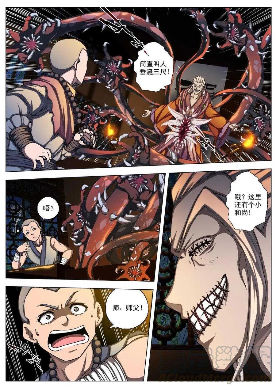 《界外妖域》48 流水落花（四） 第3页