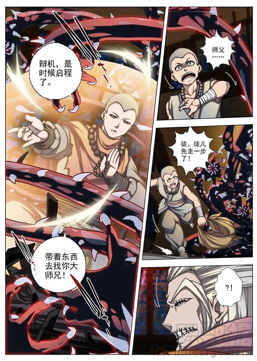 《界外妖域》48 流水落花（四） 第5页