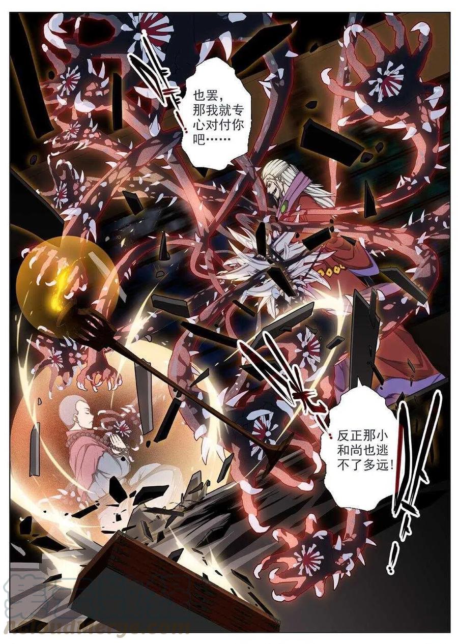 《界外妖域》48 流水落花（四） 第6页