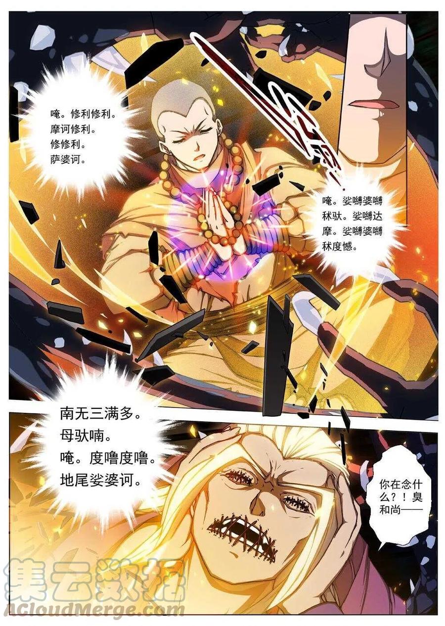 《界外妖域》48 流水落花（四） 第7页