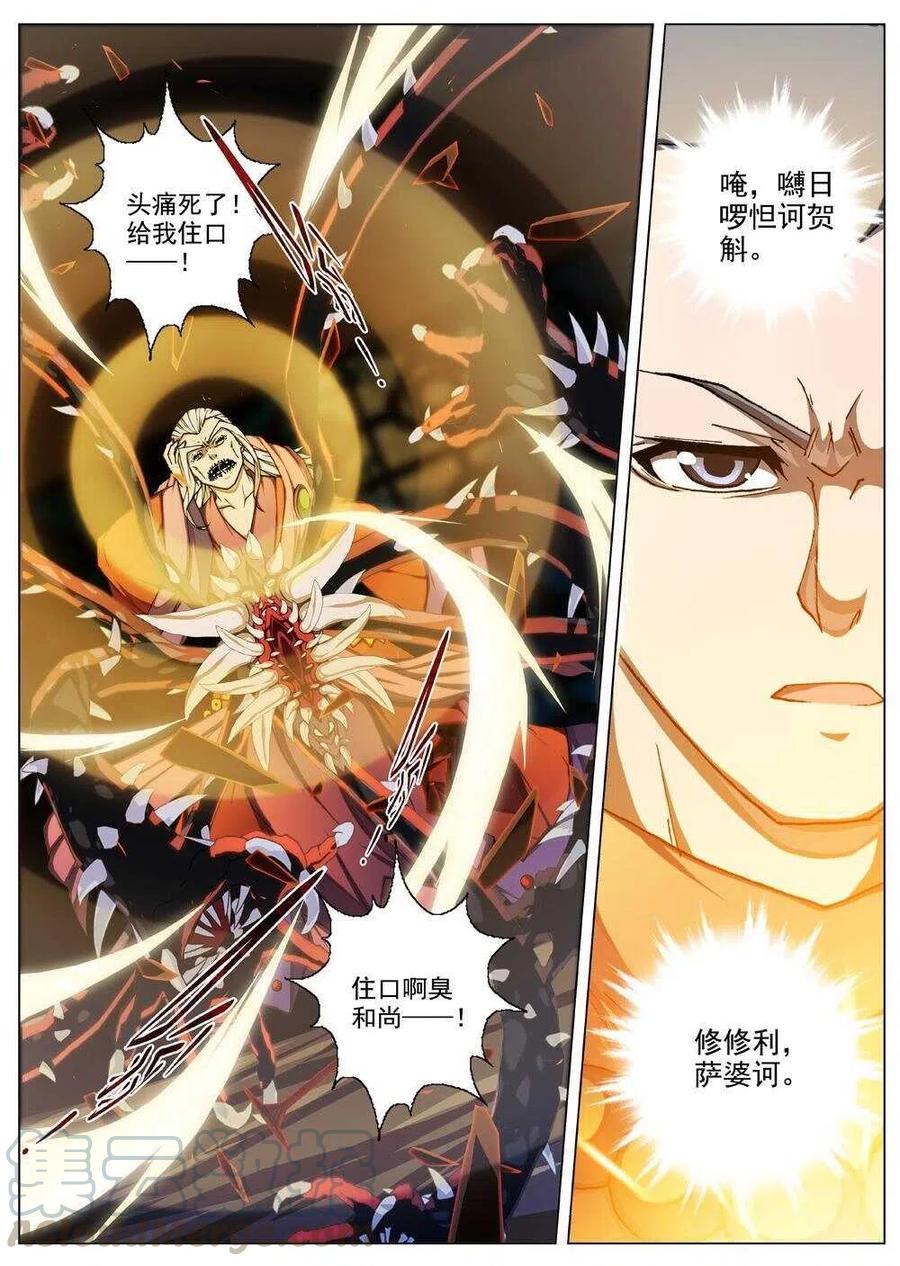 《界外妖域》48 流水落花（四） 第8页
