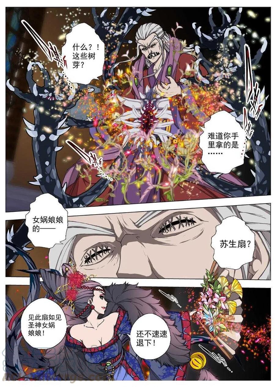 《界外妖域》49 流水落花（五） 第11页