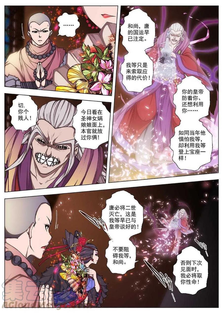 《界外妖域》49 流水落花（五） 第12页