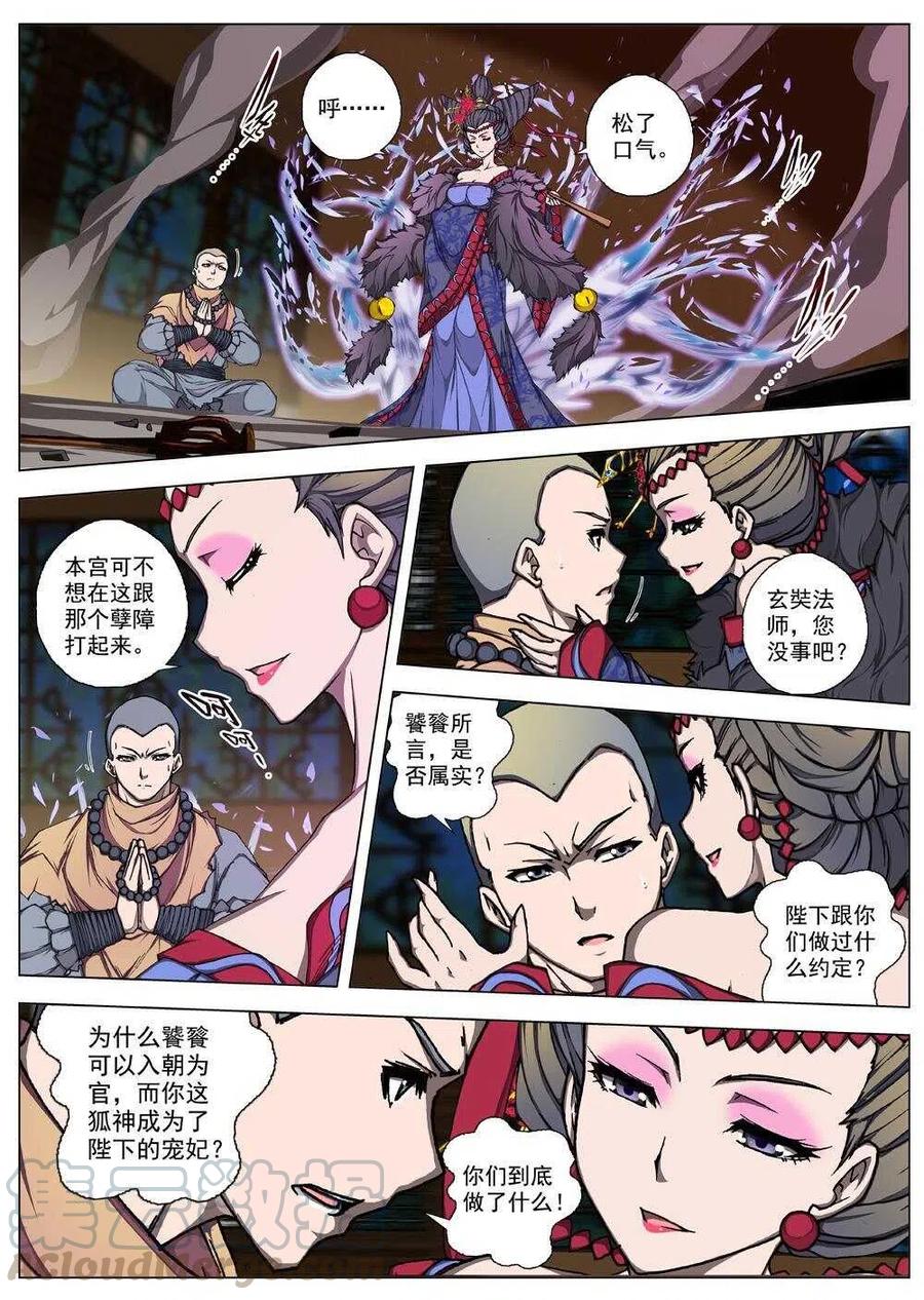 《界外妖域》49 流水落花（五） 第13页