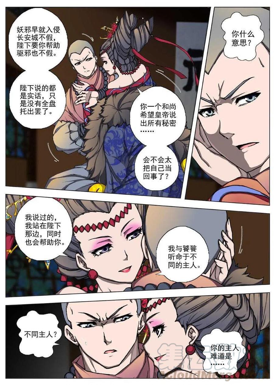 《界外妖域》49 流水落花（五） 第14页