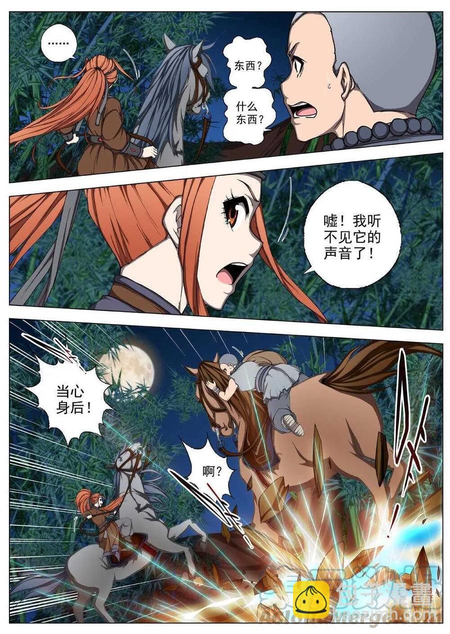 《界外妖域》49 流水落花（五） 第2页