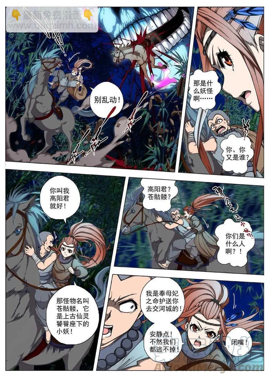 《界外妖域》49 流水落花（五） 第5页