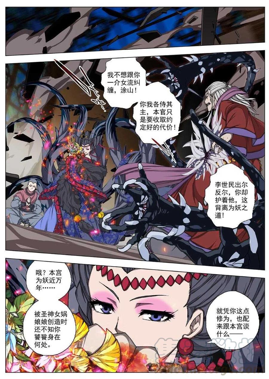 《界外妖域》49 流水落花（五） 第8页