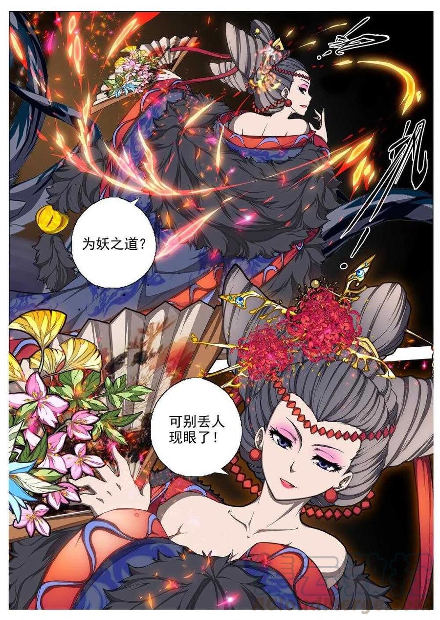 《界外妖域》49 流水落花（五） 第9页