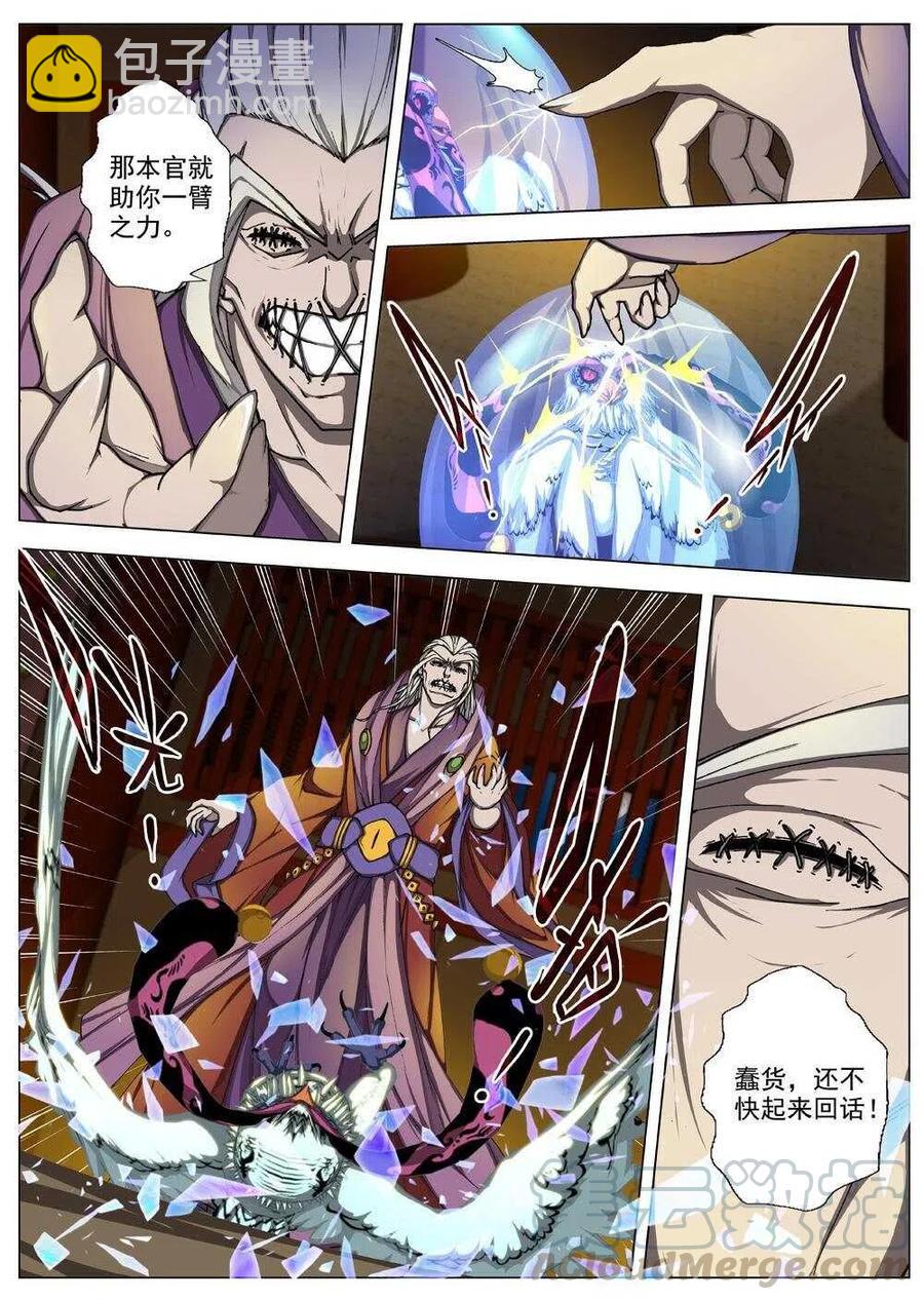 《界外妖域》50 流水落花（六） 第10页