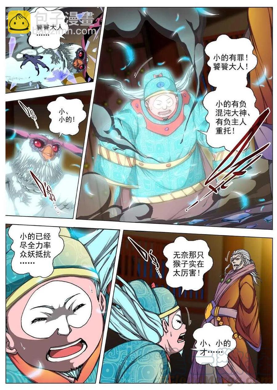 《界外妖域》50 流水落花（六） 第11页
