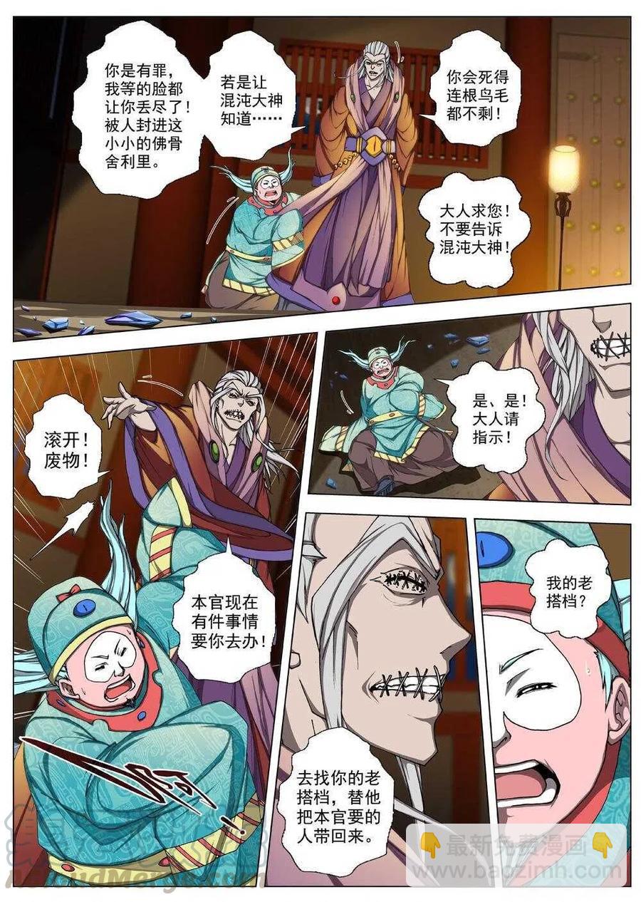 《界外妖域》50 流水落花（六） 第12页