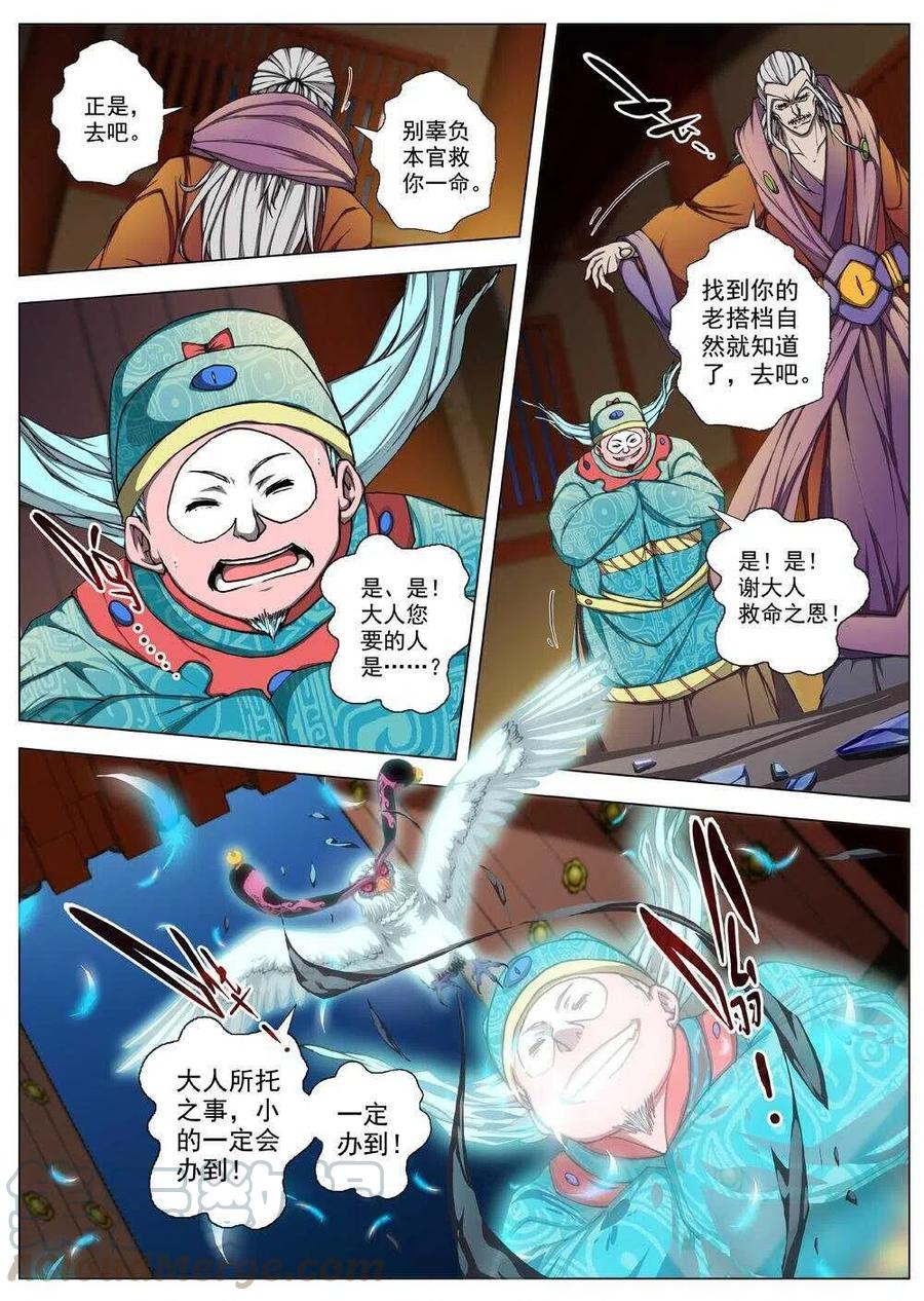 《界外妖域》50 流水落花（六） 第13页