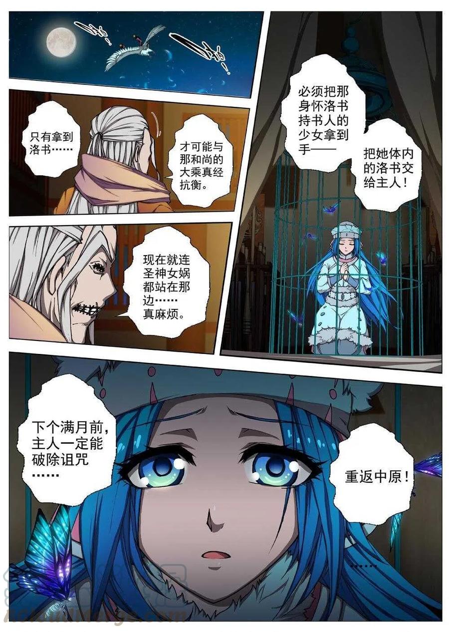 《界外妖域》50 流水落花（六） 第14页