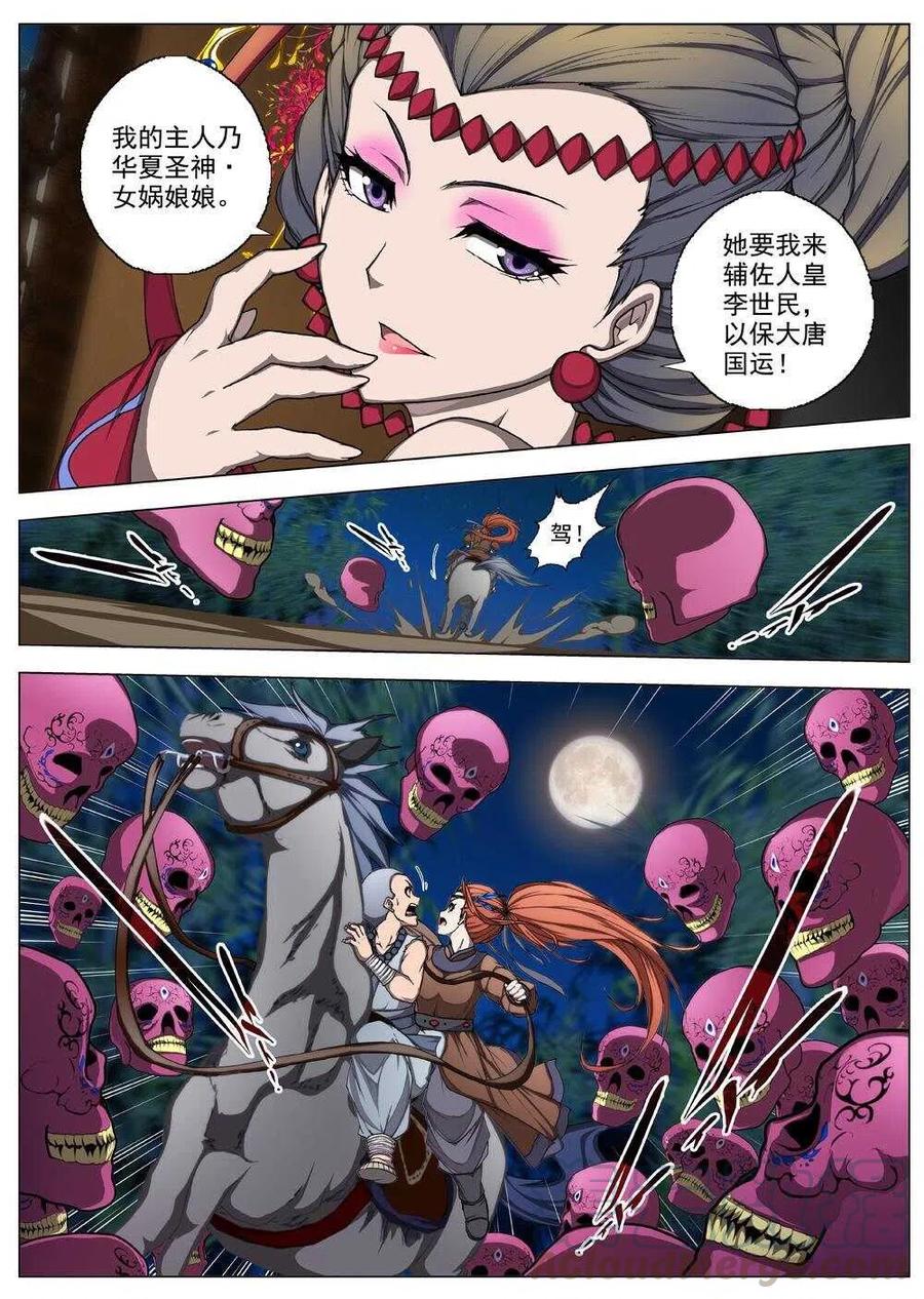 《界外妖域》50 流水落花（六） 第1页