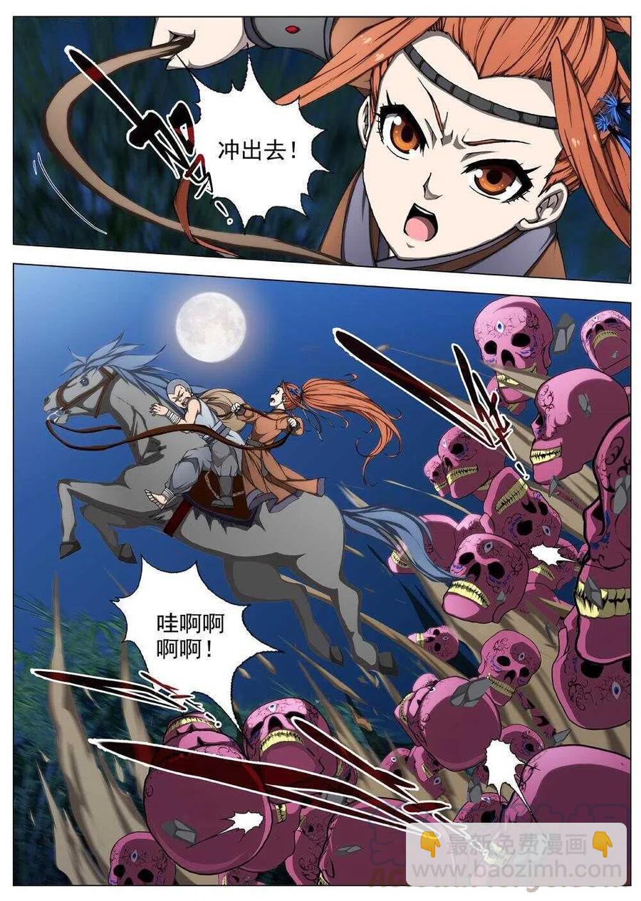 《界外妖域》50 流水落花（六） 第2页