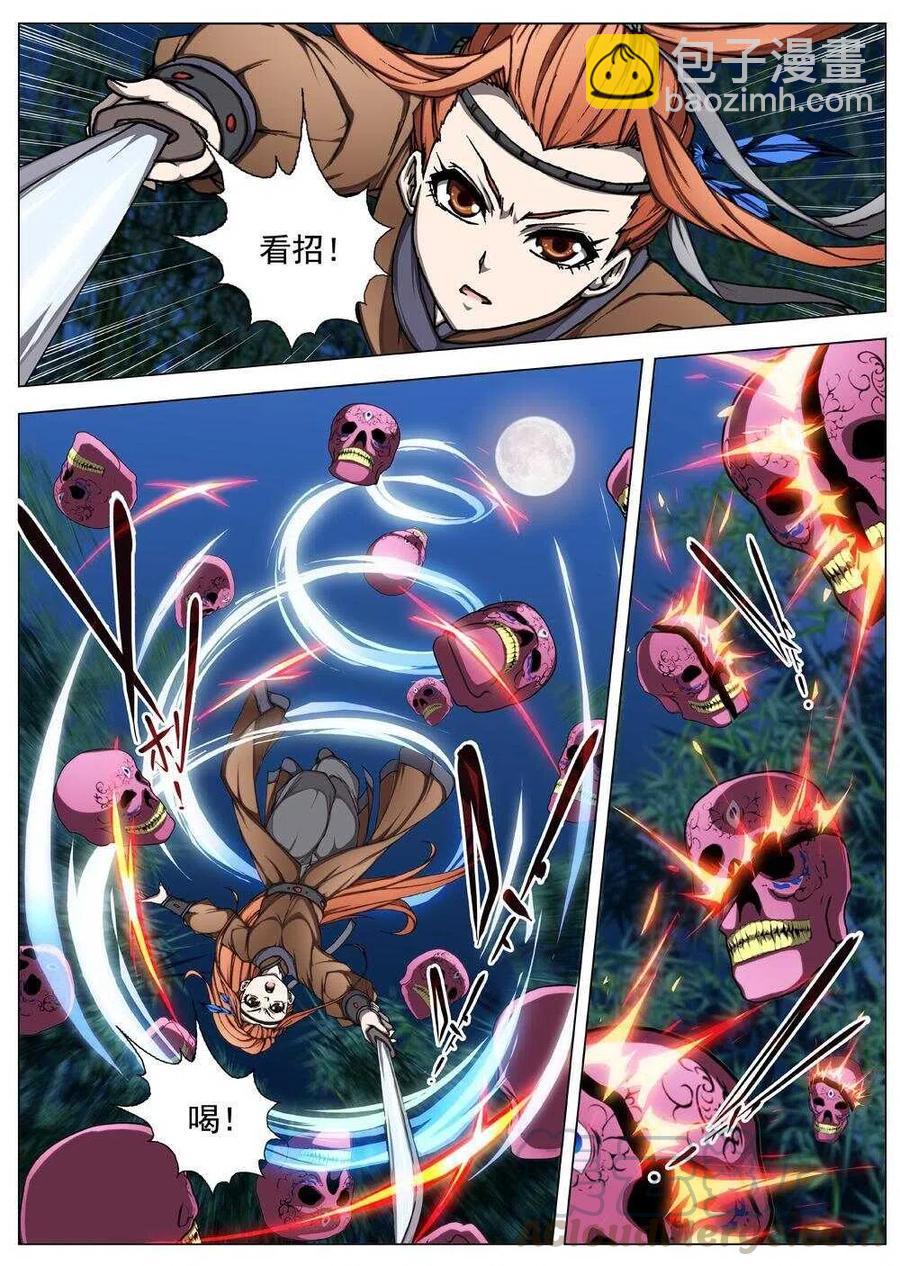 《界外妖域》50 流水落花（六） 第4页