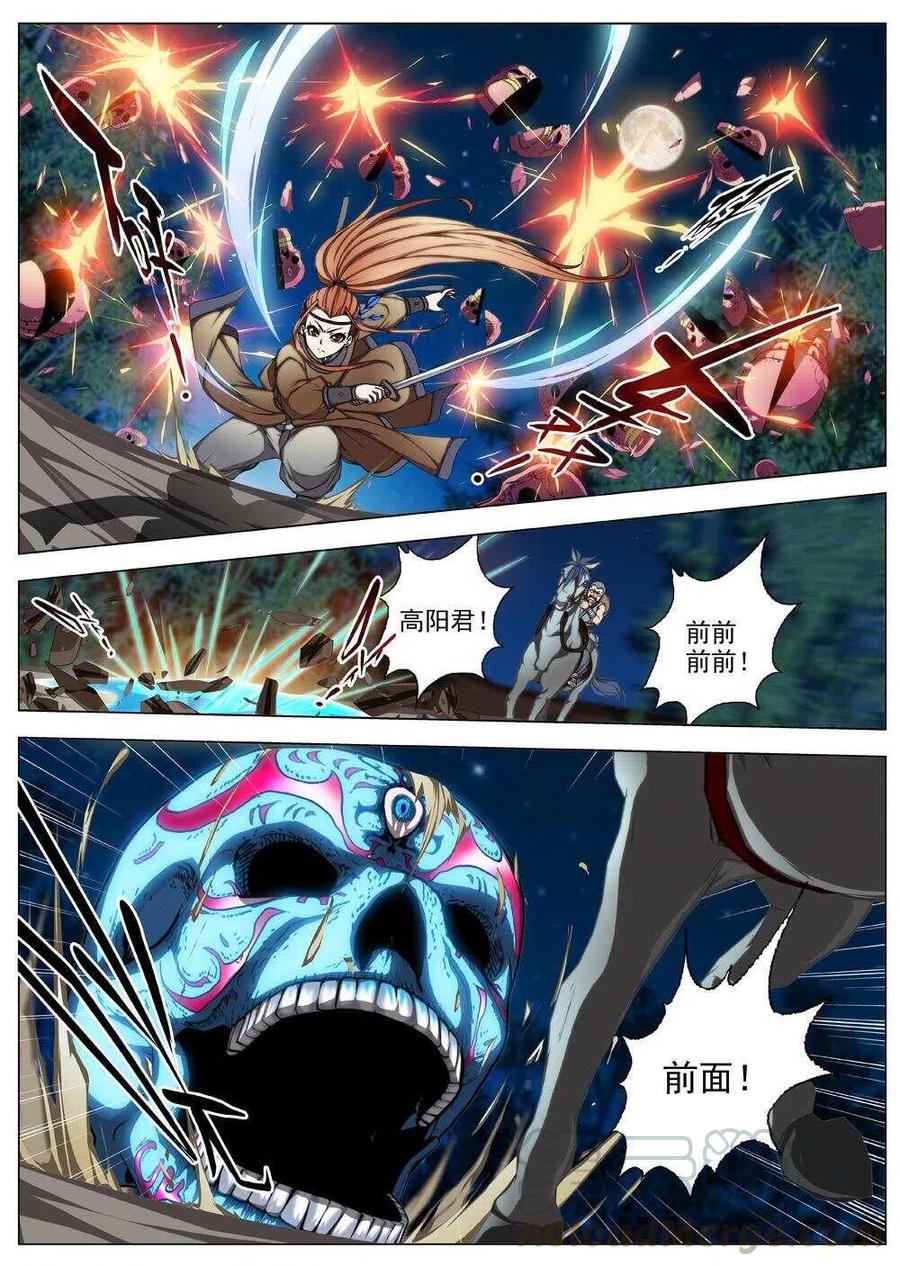 《界外妖域》50 流水落花（六） 第5页