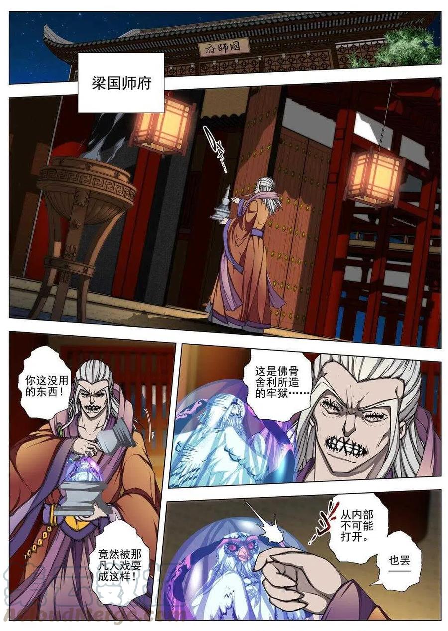 《界外妖域》50 流水落花（六） 第9页