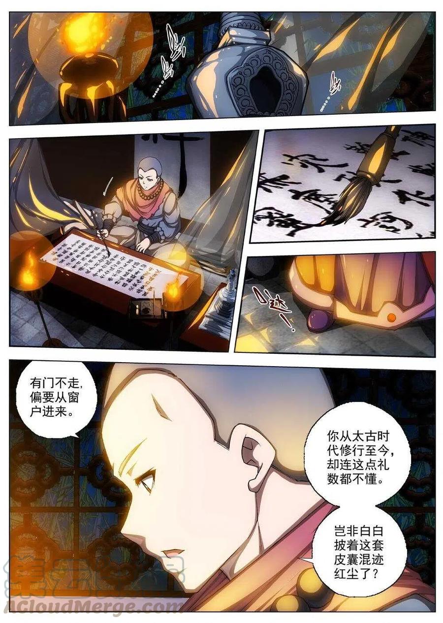 《界外妖域》47 流水落花（三） 第11页