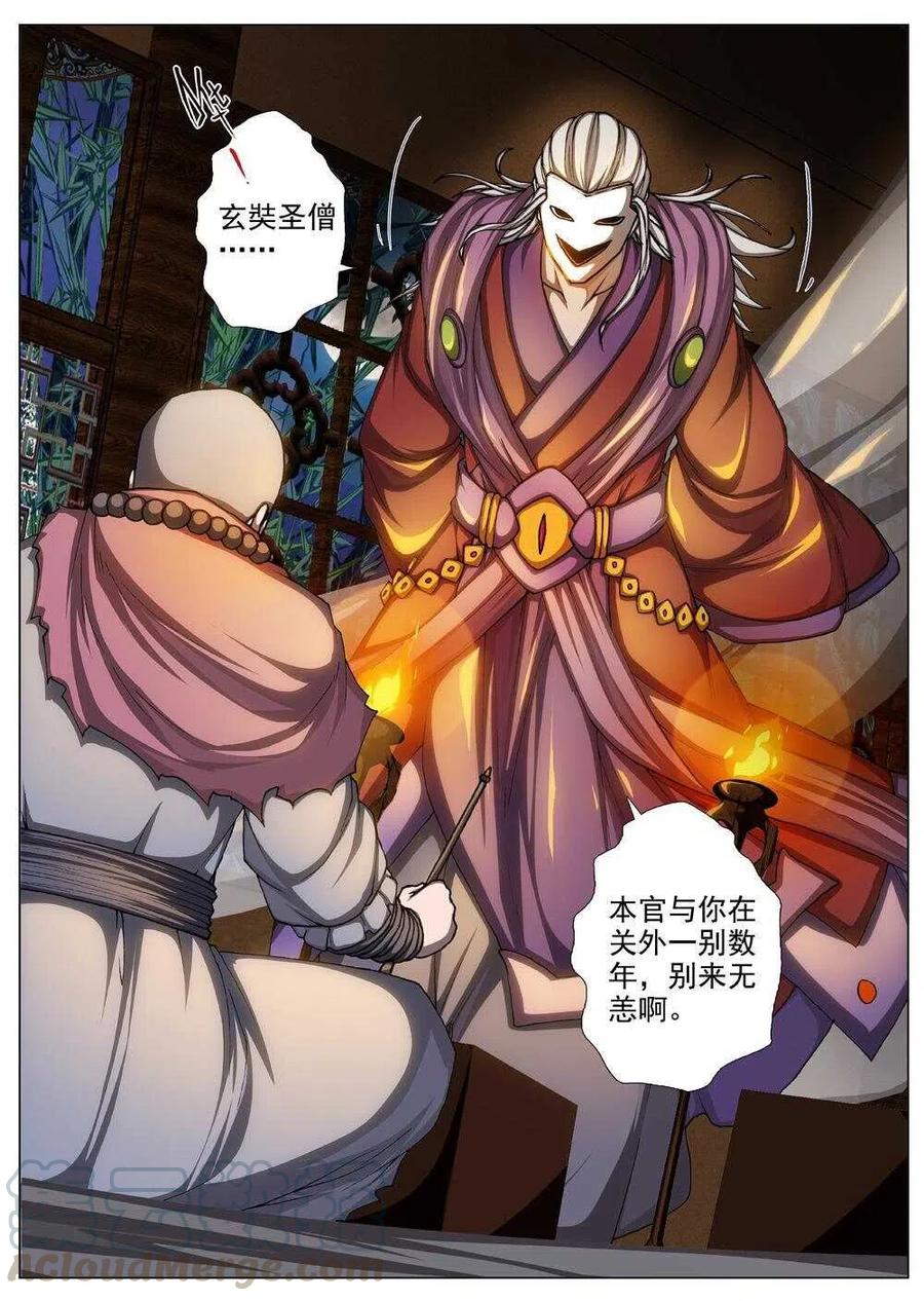 《界外妖域》47 流水落花（三） 第12页