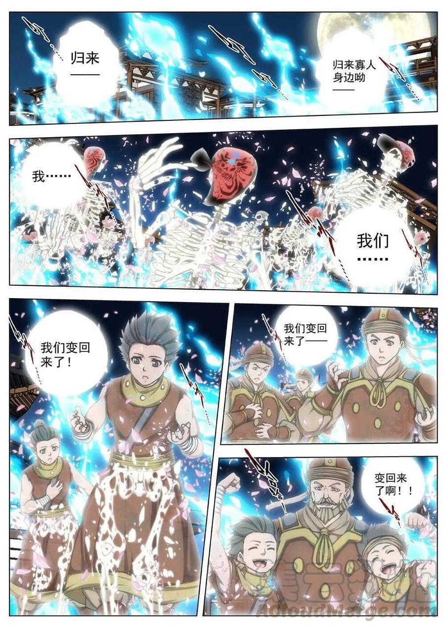 《界外妖域》47 流水落花（三） 第1页