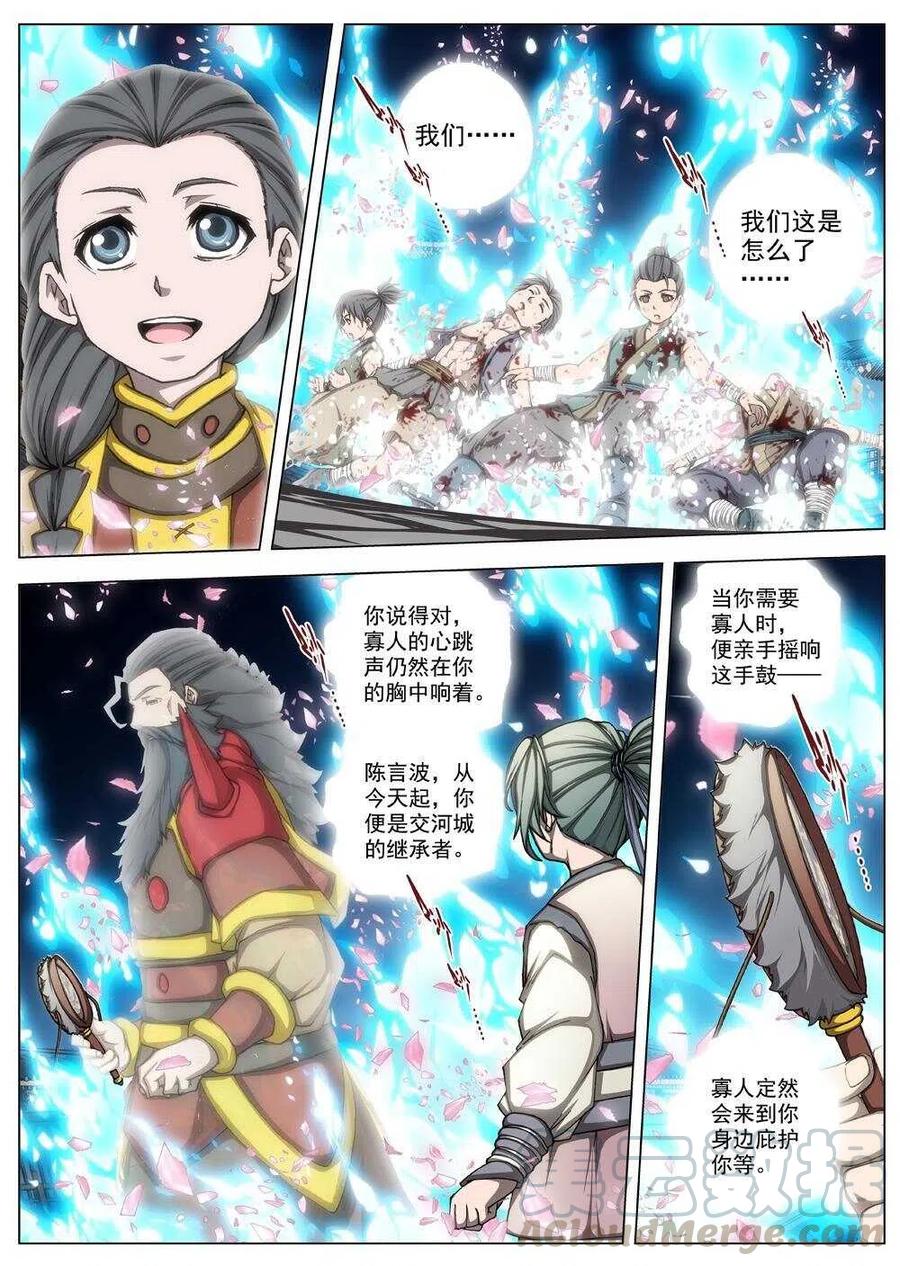 《界外妖域》47 流水落花（三） 第2页