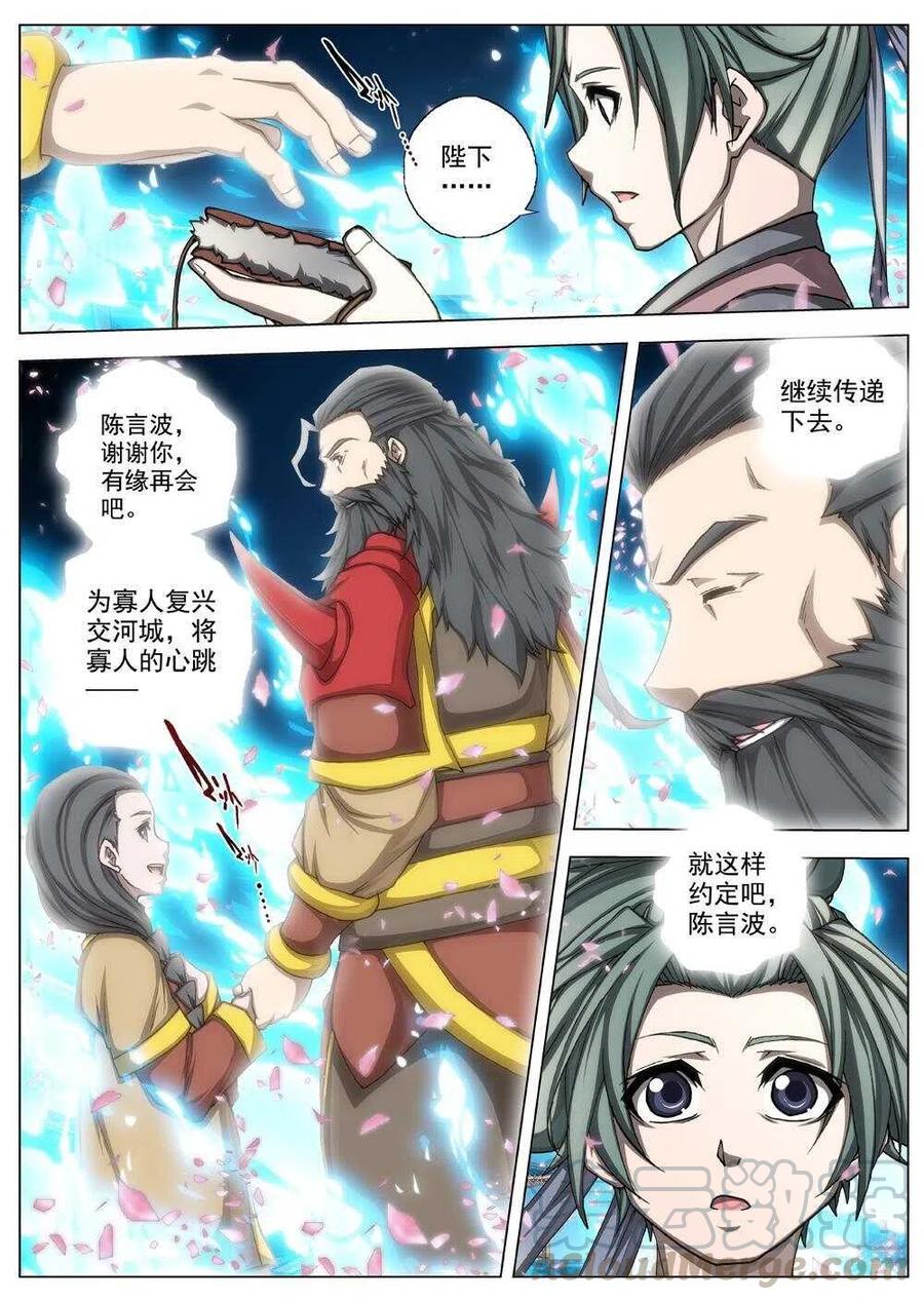 《界外妖域》47 流水落花（三） 第3页