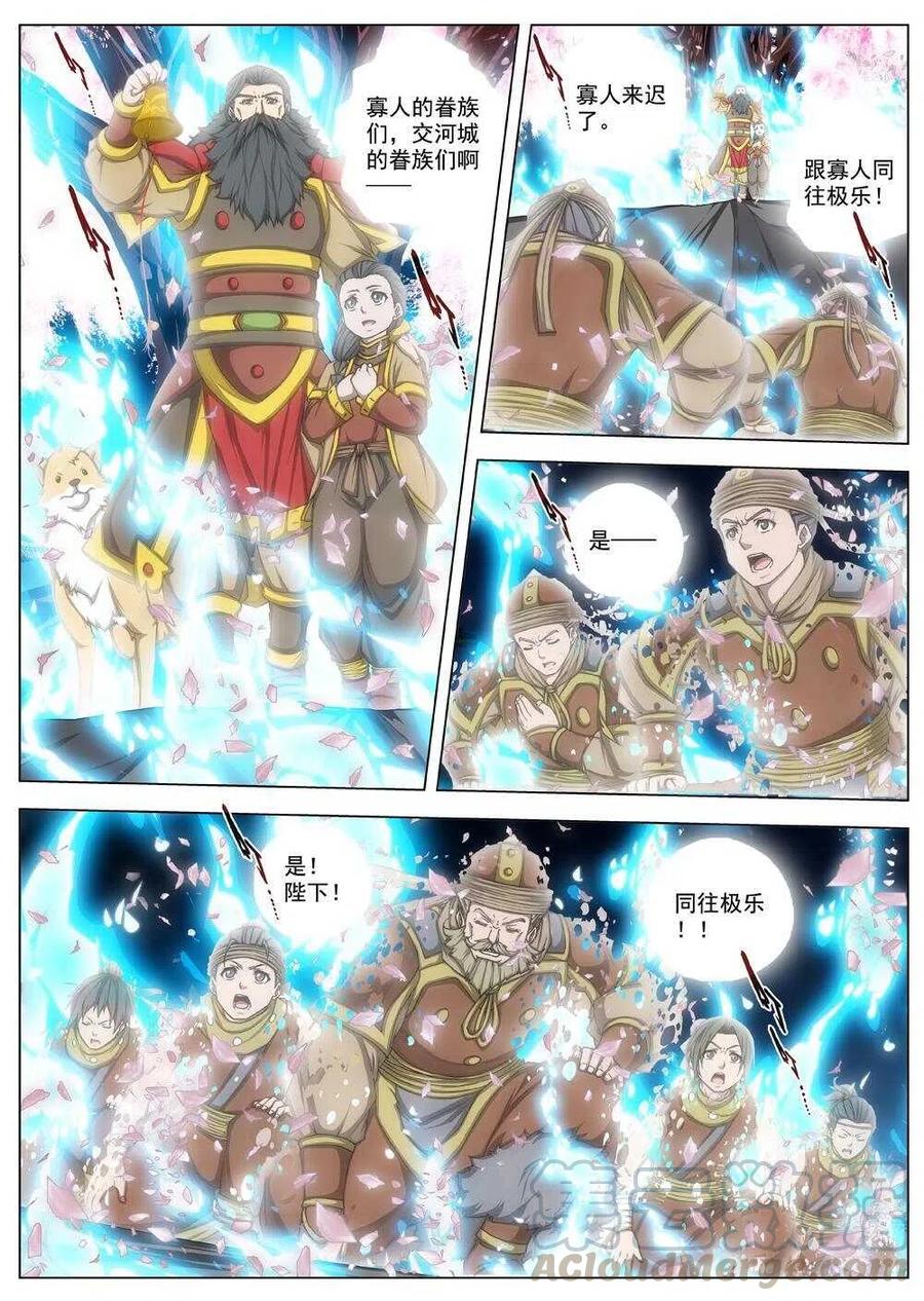 《界外妖域》47 流水落花（三） 第4页
