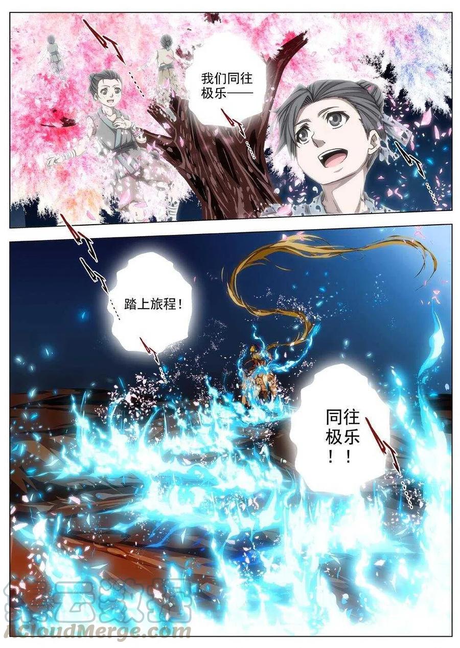《界外妖域》47 流水落花（三） 第5页