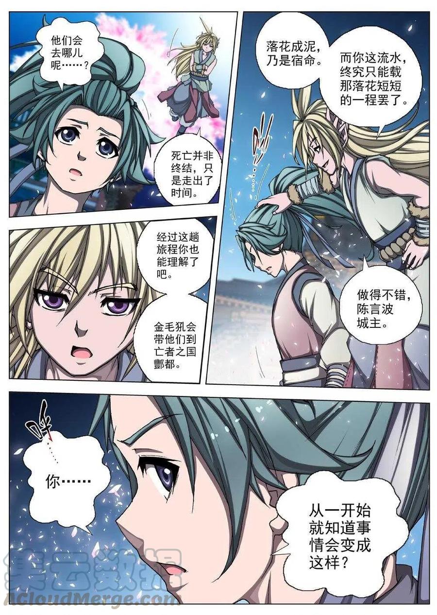 《界外妖域》47 流水落花（三） 第6页