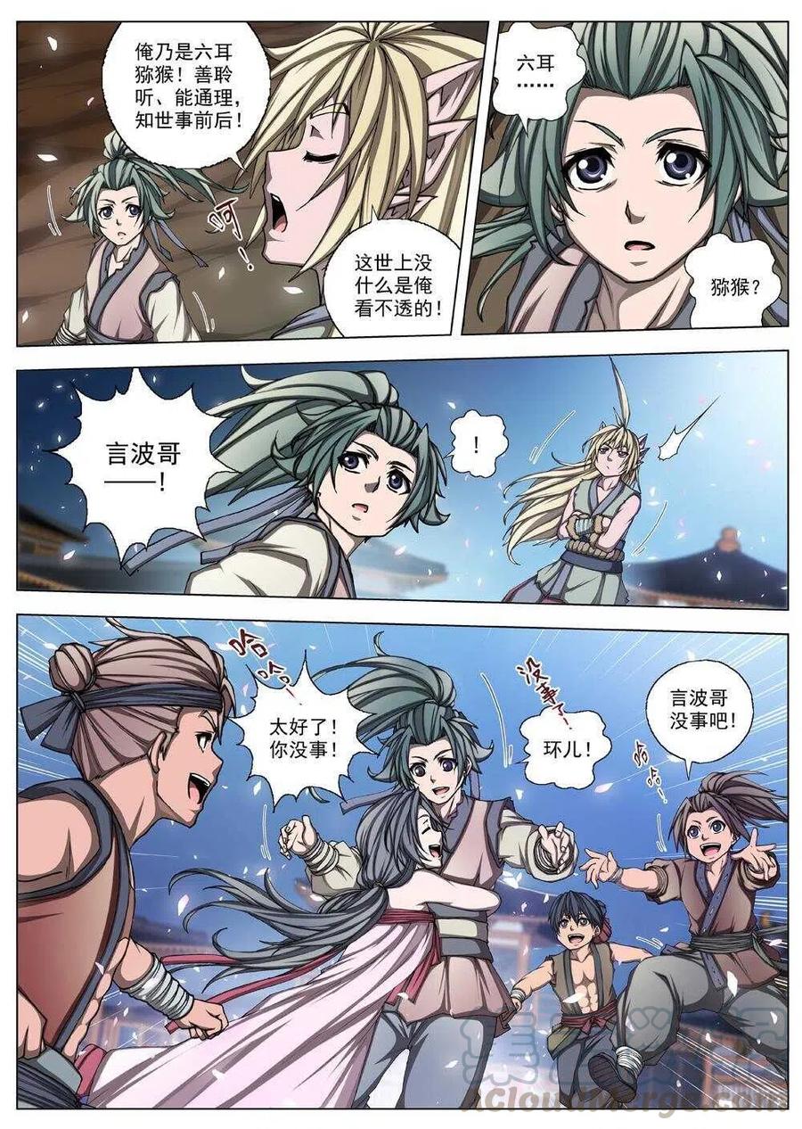 《界外妖域》47 流水落花（三） 第7页
