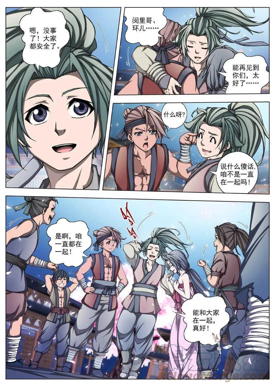 《界外妖域》47 流水落花（三） 第8页