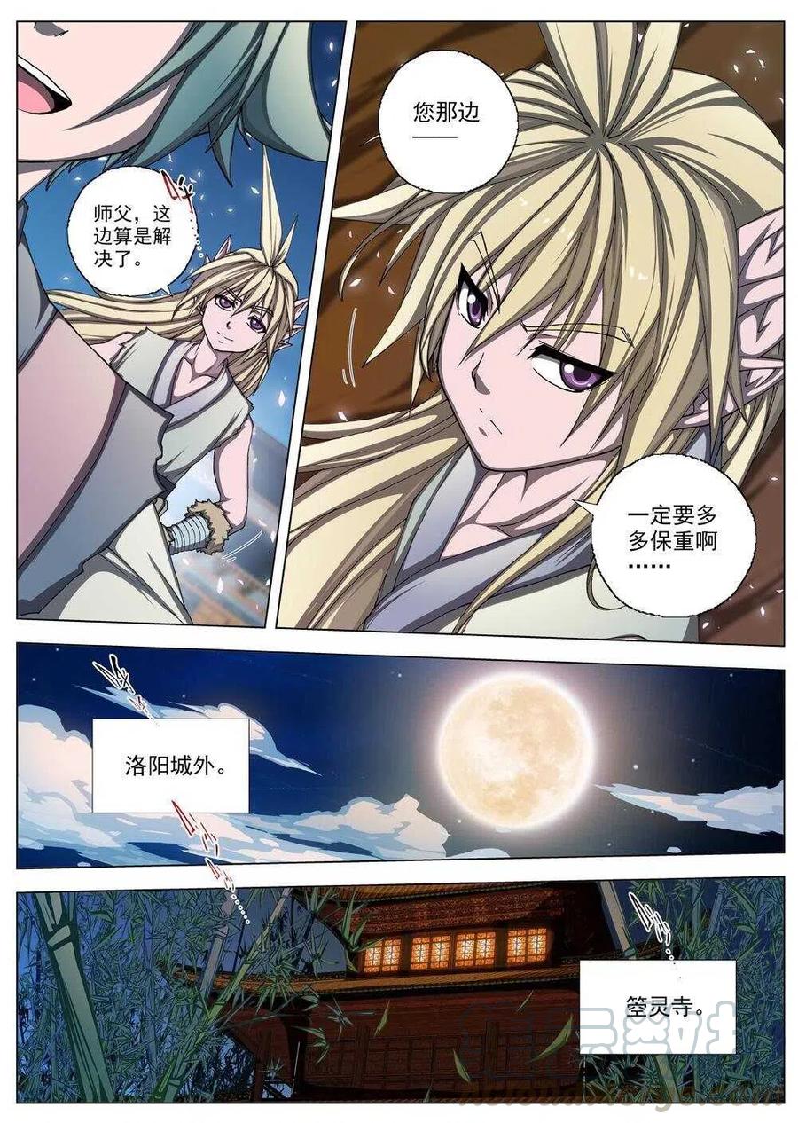 《界外妖域》47 流水落花（三） 第9页
