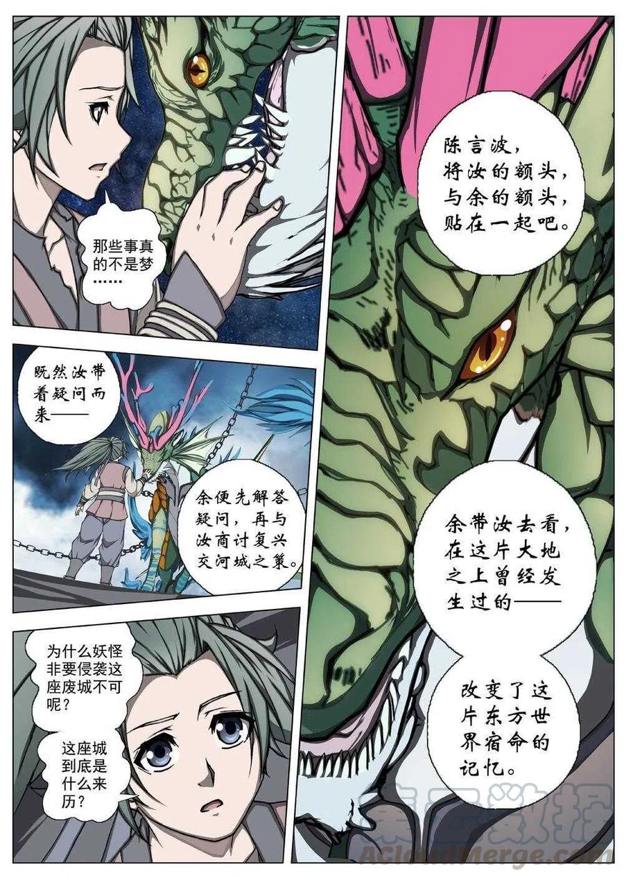 《界外妖域》51 被桎梏的神 （一） 第10页