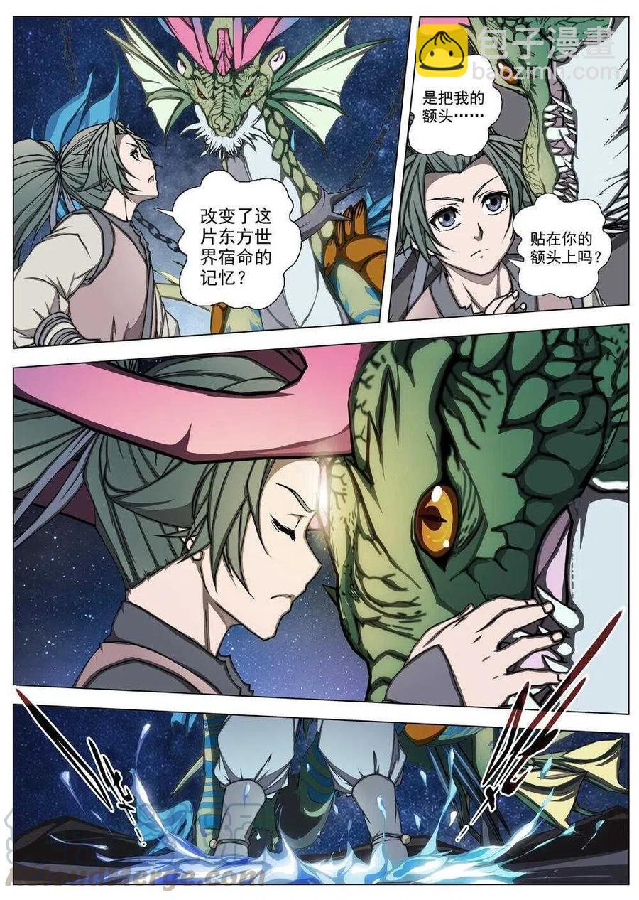 《界外妖域》51 被桎梏的神 （一） 第11页